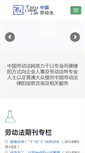 Mobile Screenshot of chinalaborlaw.com